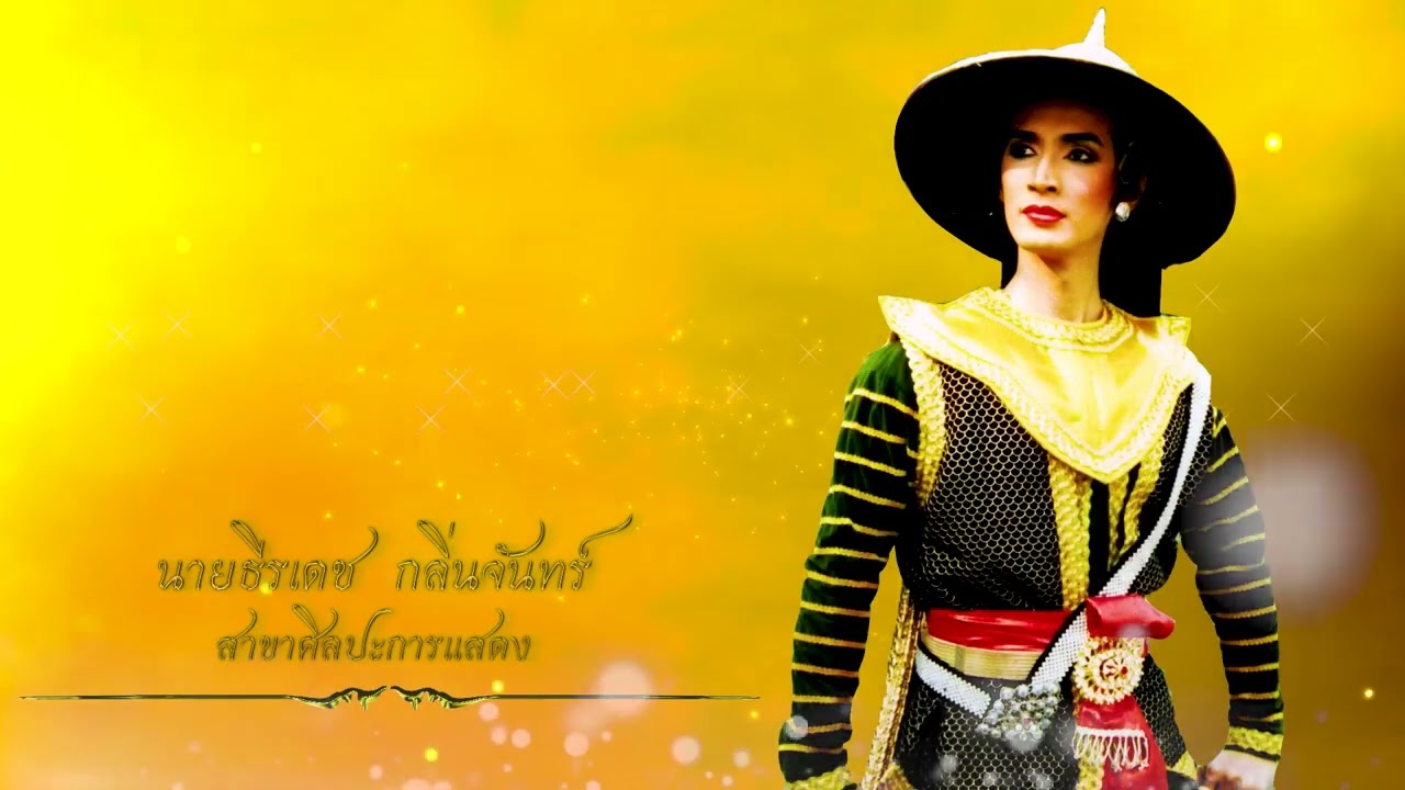 รางวัลเพชรราชธานี ประจำปีพุทธศักราช ๒๕๖๕