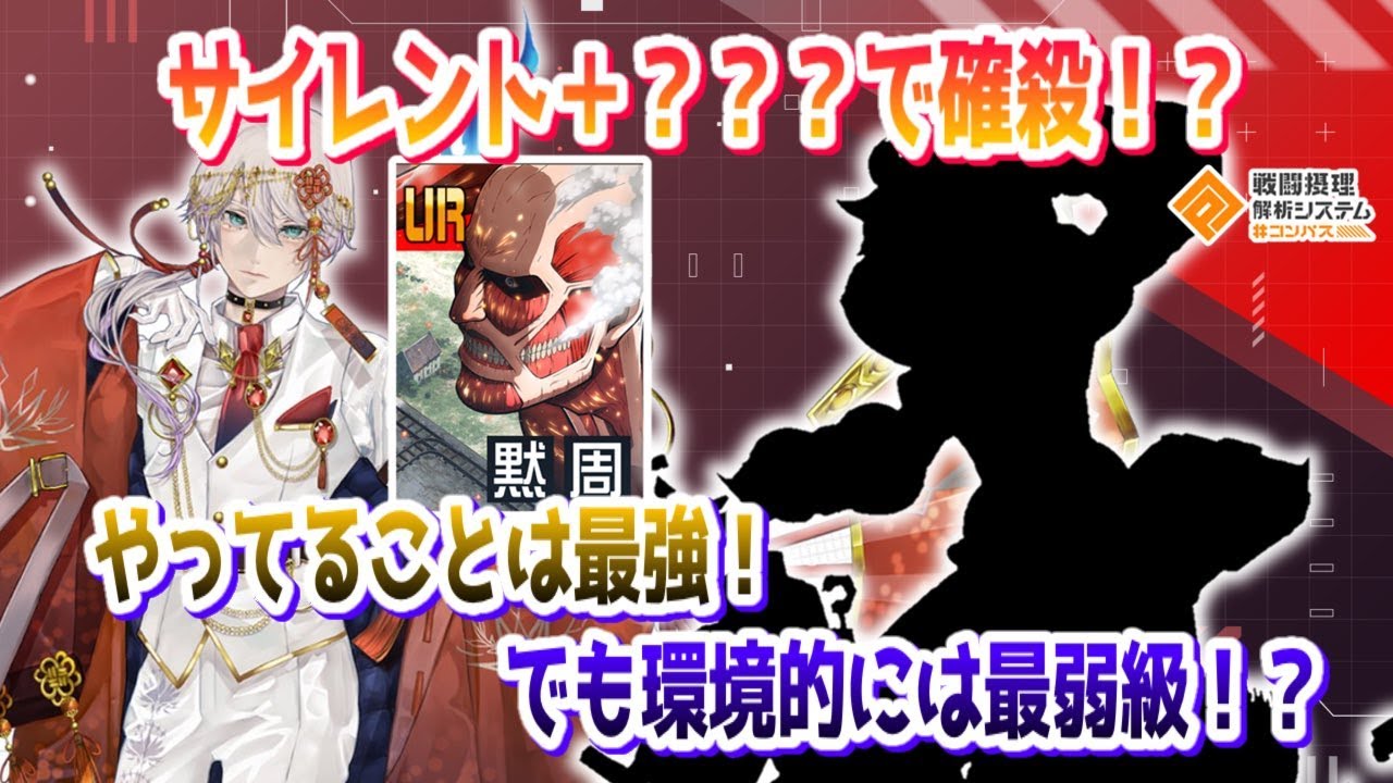 サイレント＋？？？が最強！0.6秒毎4000dmg！敵は2秒で死にます。でも環境弱くて誰も使ってません。【#コンパス 】