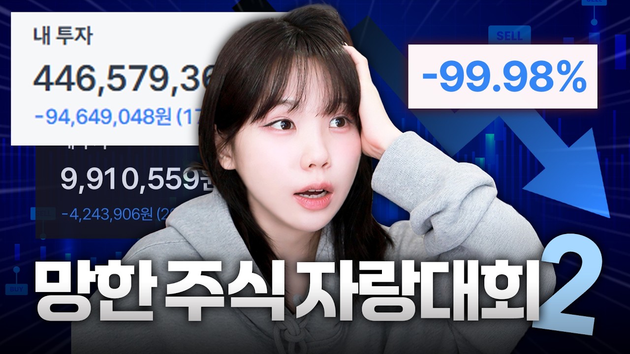 우리의 주식 이대로 괜찮은가