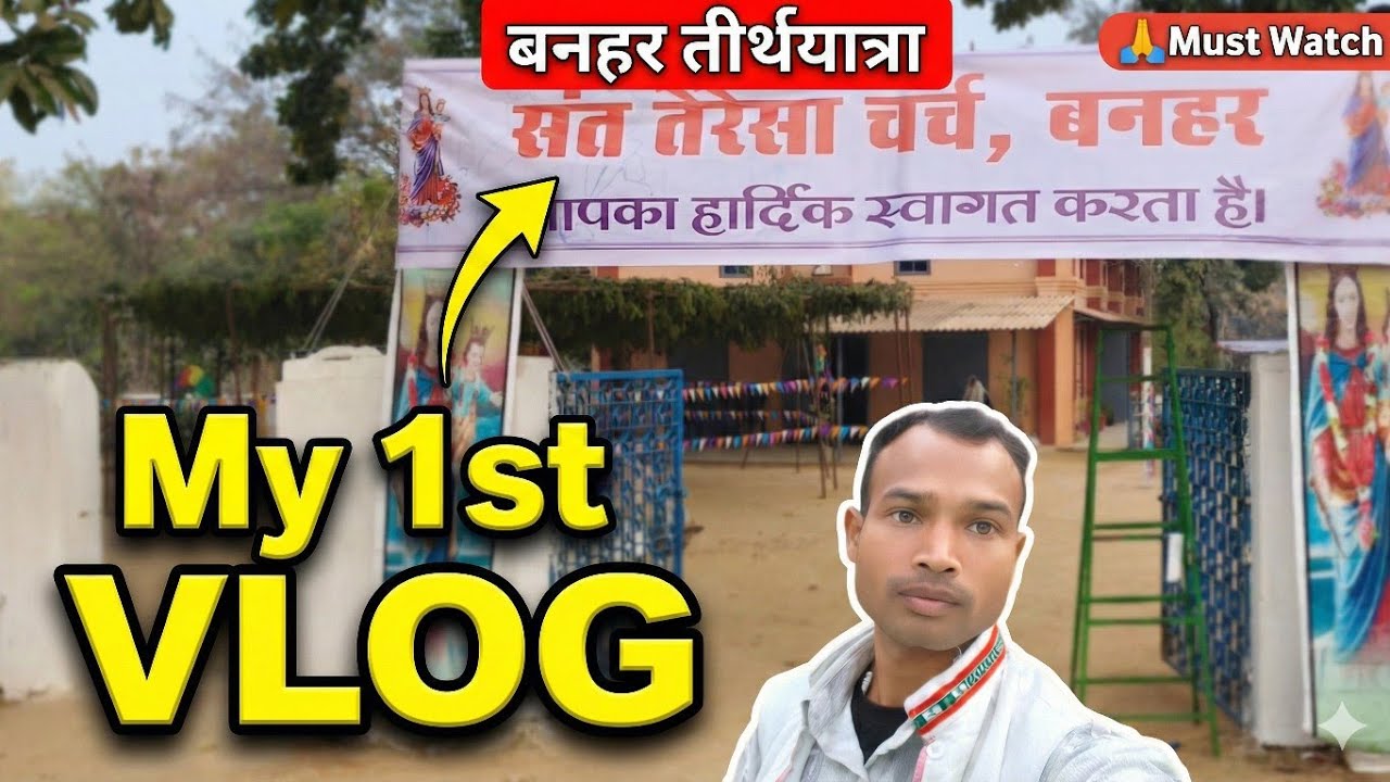 My First Vlog 😍 | Banhar Teerthyatra 2026 | Banhar Dham Chhattisgarh | sj Minj present 2026