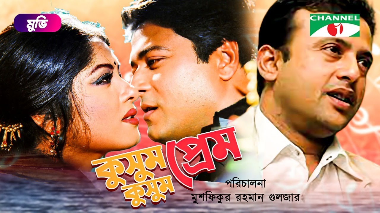 Kusum Kusum Prem | Bangla Full Movie | Riaz | Moushumi | Ferdous | Channel i Movies