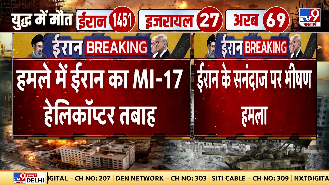 US Israel Iran War: इजरायल का ईरान के सनंदाज पर भीषण हमला  -TV9| Trump | Middle East | Netanyahu