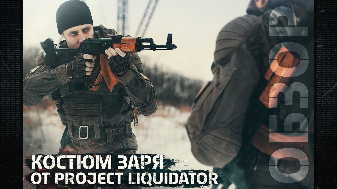 [ОБЗОР] Костюм Заря от 