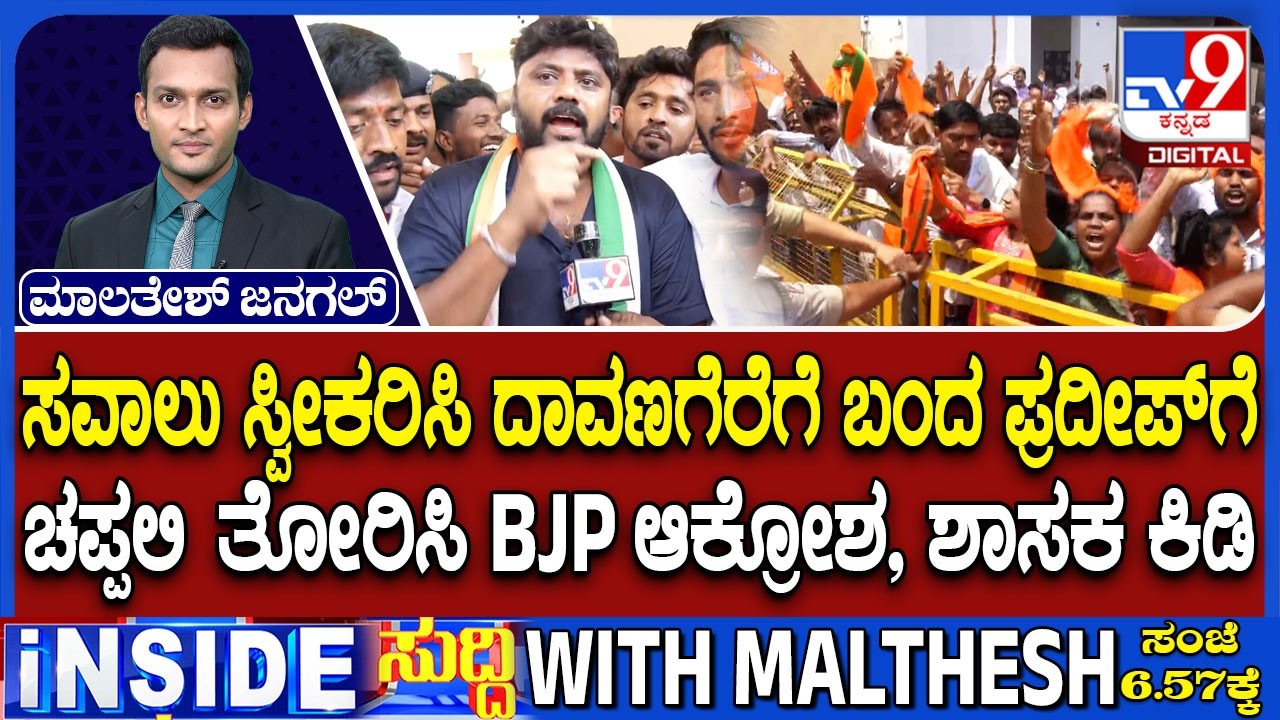 Davanagere By-Polls: BJP&ndash;Congress Showdown As Pradeep Eshwar Arrives Accepting Challenge