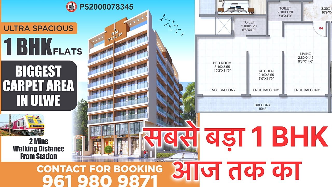 Ulwe's Biggest 1BHK Carpet Area: 2025 Price Outlook | उलवे नवी मुंबई 1 बीएचके फ्लैट