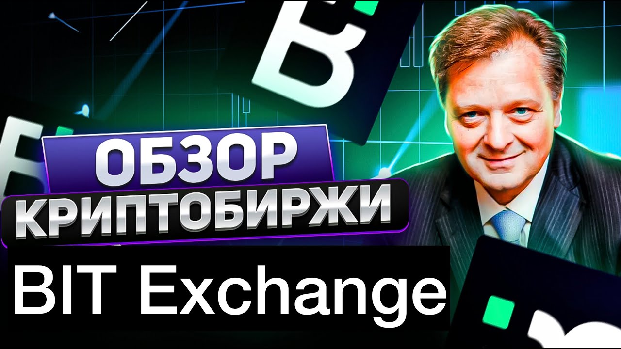 Самая быстрорастущая крипто платформа 2022 года. BIT Crypto Exchange