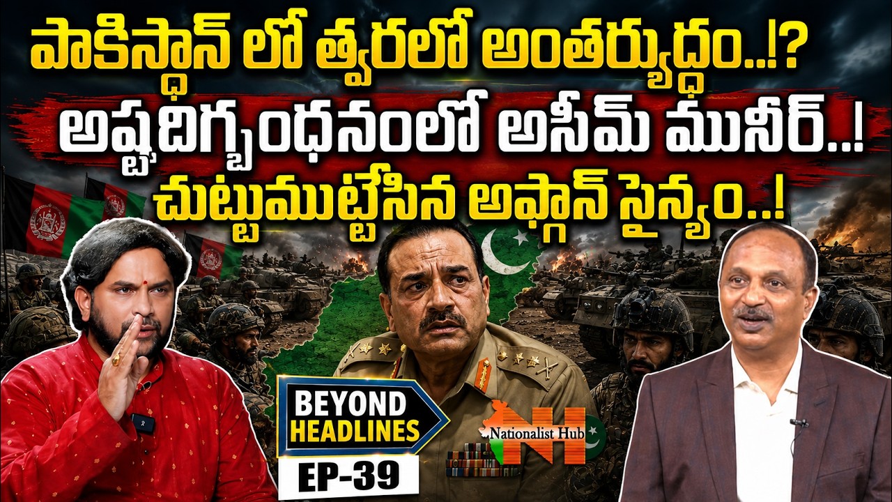 Civil War in Pak..? Afghan Forces Tighten the Noose Around Asim Munir | BH EP 39 | Nationalist Hub