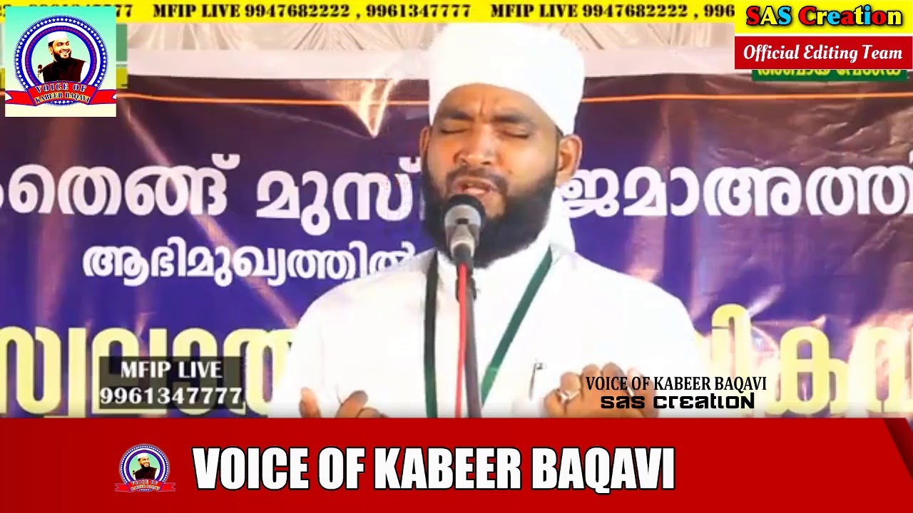 AHAMMAD KABEER BAQAVI SPEECH│ആയിരംതെങ്ങ് മുസ്ലിം ജമാഅത്ത് MAYYANADU,KOLLAM│26/10/2019│