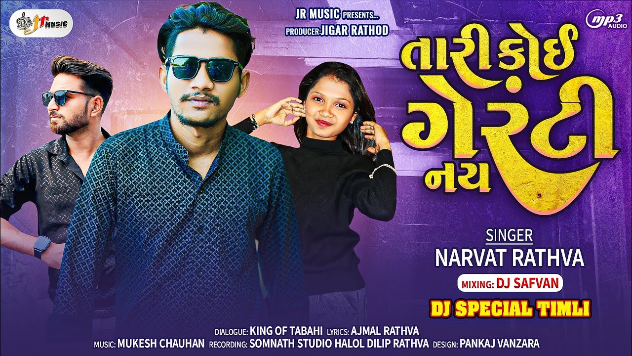 Tari Koy Guaranty Nai || તારી કોય ગેરંટી નઈ || Narvat Rathva New Timli 2025 || @jrmusic5386