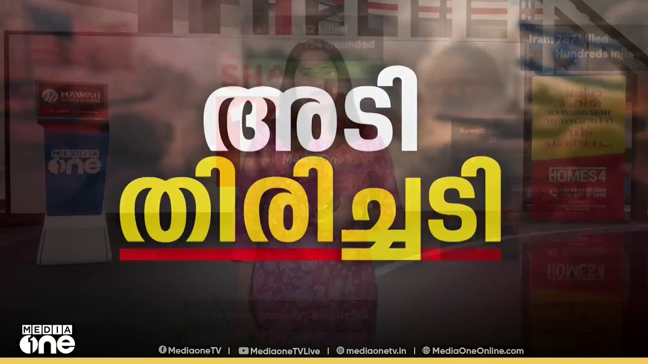 ഇറാനിലെ മരണസംഖ്യ ആയിരം കടന്നു...