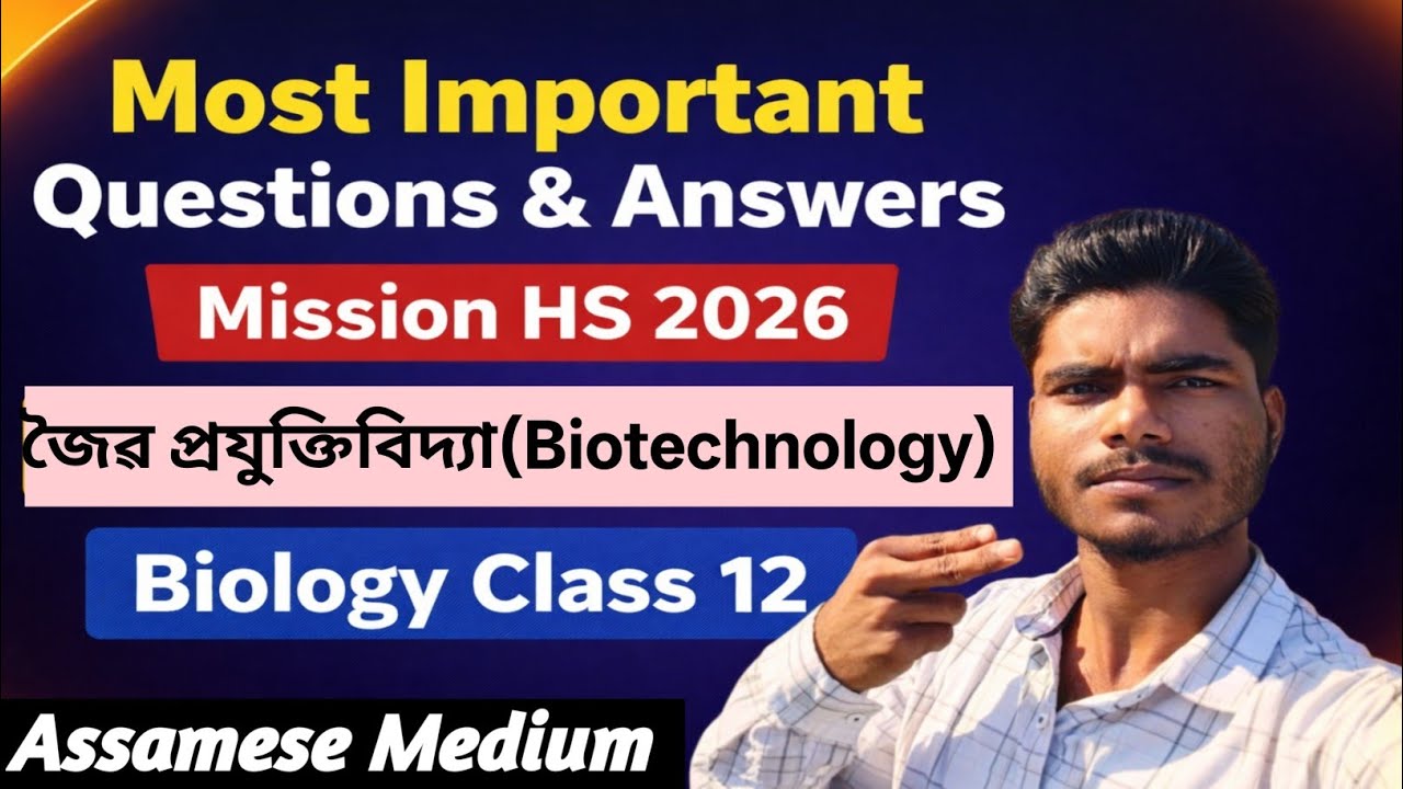Mission HS 2026 Biology Class 12 |Biotechnology Important Q & A| Assamese Medium|PYQ|ASSEB|AHSEC|