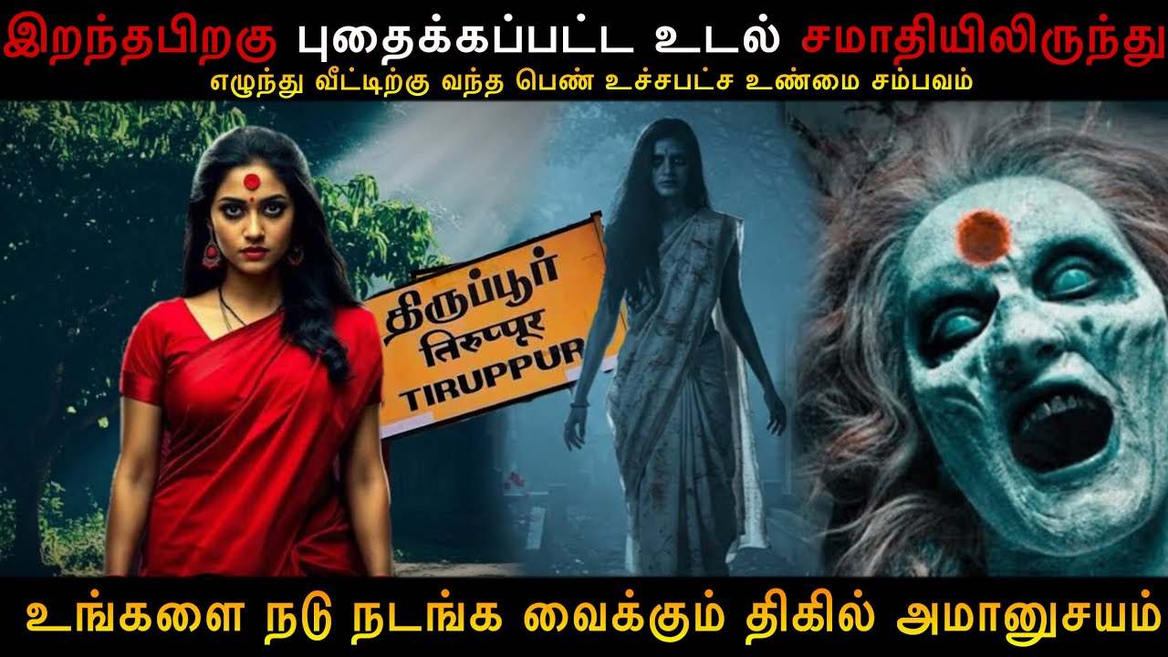 Real Life Ghost Experience in Tamil |சமாதியில் இருந்து எழுந்த பெண் ஆத்மா| Mr Ghost-Tamil