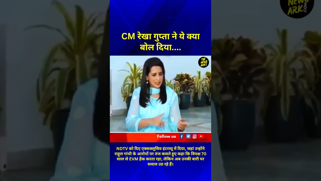 CM Rekha Gupta EVM hack video #rekhagupta #evmhack #delhicm