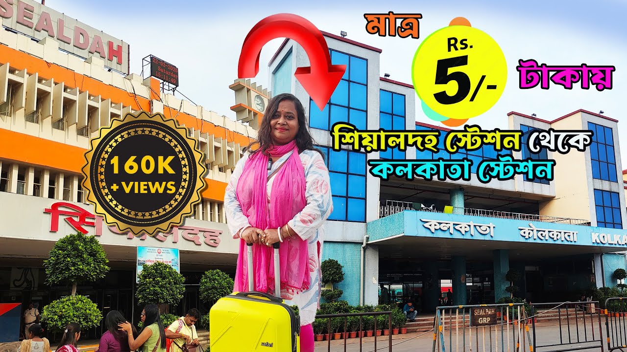মধ্যবিত্ত মানুষ জনের জন্য এই ভিডিও,  মাত্র ৫ টাকায় শিয়ালদহ স্টেশন থেকে কলকাতা স্টেশন কিভাবে যাবে ?