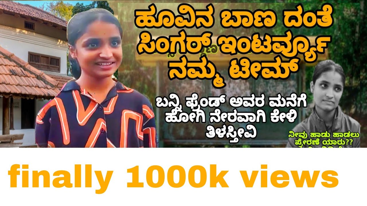 Huvina banadante singer interview & home tour /ಹೂವಿನ ಬಾಣದಂತೆ ಸಿಂಗರ್ ಇಂಟರ್ವ್ಯೂ  1.2M views