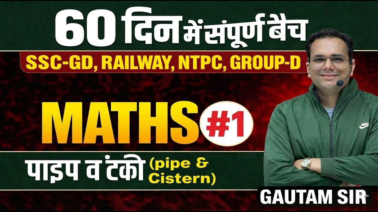 SSC GD | railway group d | RAJ CET |  – PIPE AND TANK CLASS 1 | BY Gautam saini sir #4thgradecutoff