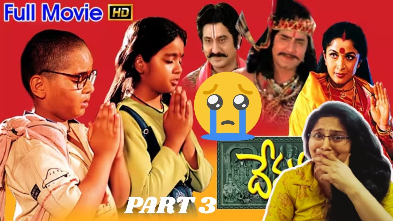 DEVULLU MOVIE PART 3 | PRITHVI | RAASI | BABY NITYA | MASTER NANDAN | SRIKANTH | LAYA | SUMAN