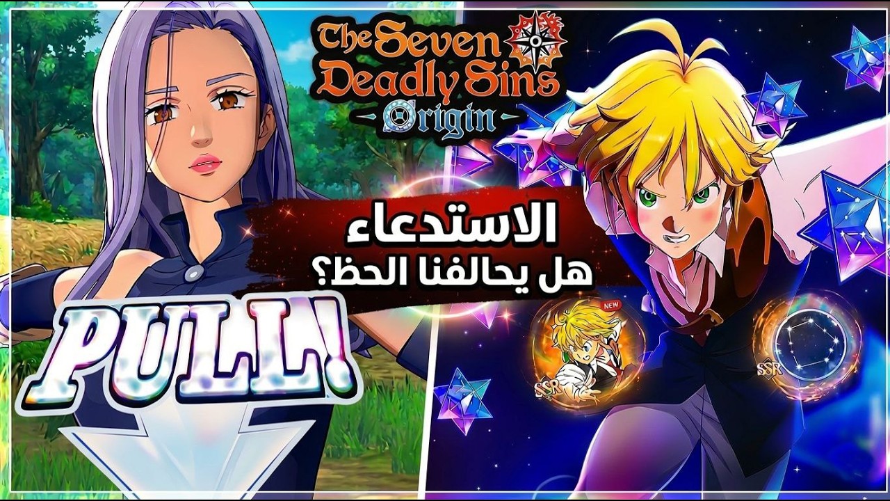 استدعاء ! 120 تذكرة شنو راح نحصل ؟ | TSDS: Origin