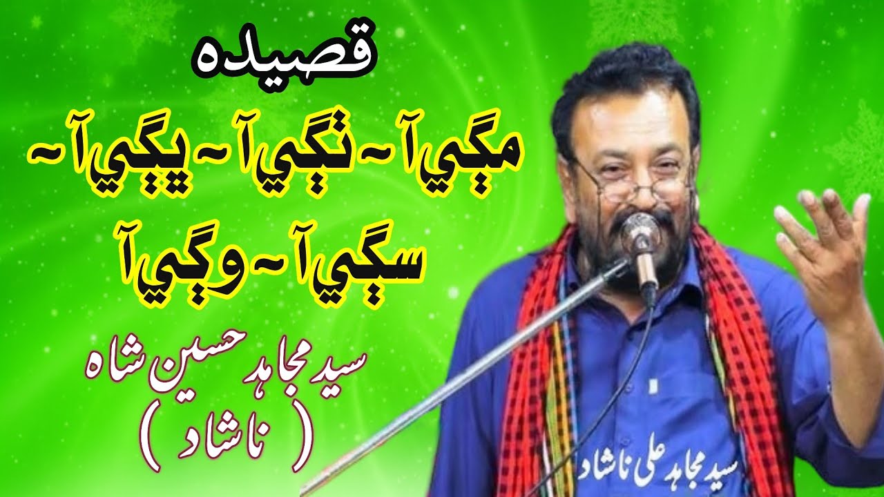 Doshman Ali Ja Tukhy Chha G Maghi Aa Syed Mujahid Nashad | #sangharsh 