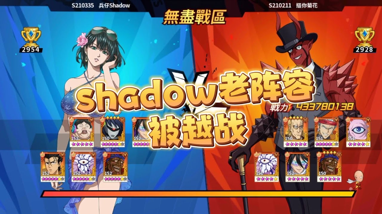 一拳超人手游:shadow老阵容被越战，月月必抽不抽就输哟!