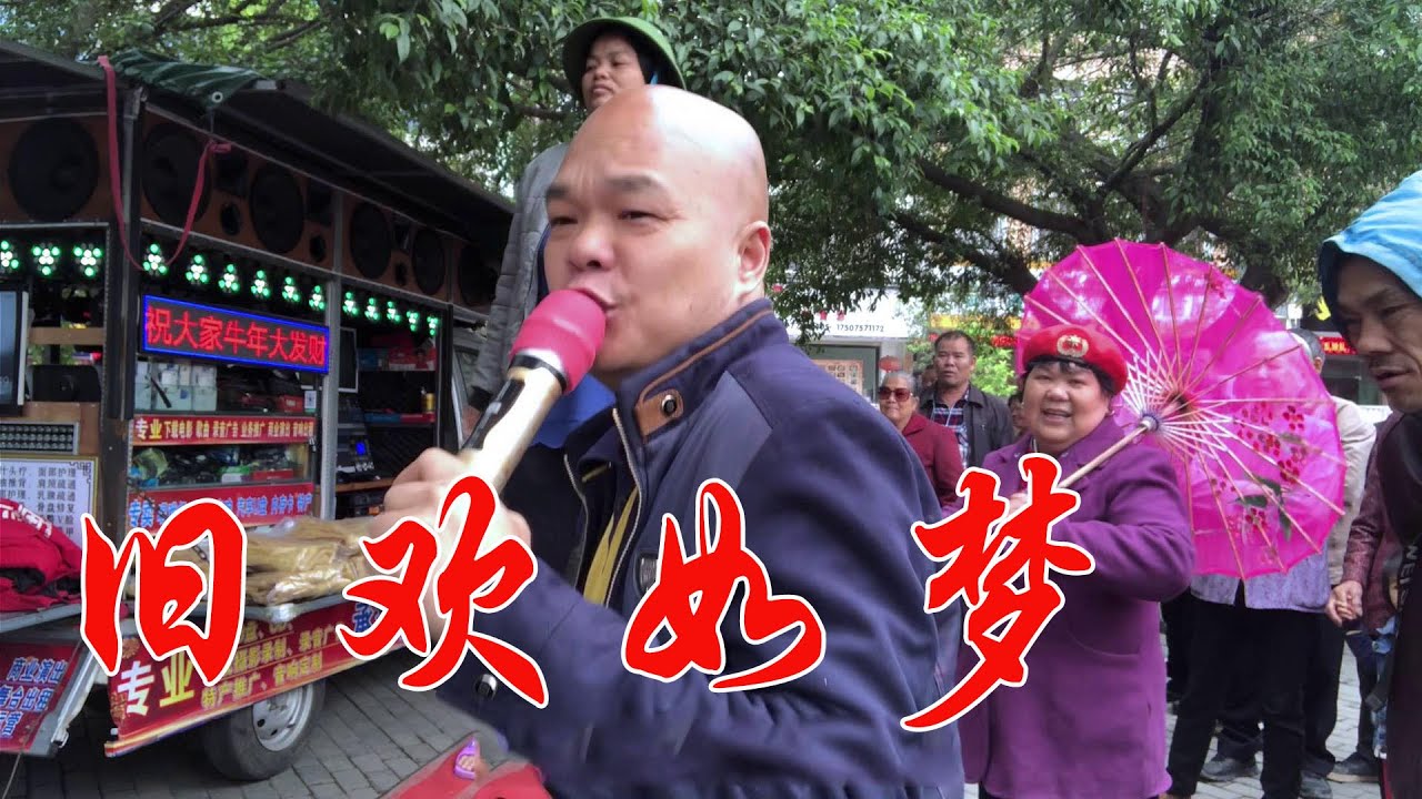 光哥翻唱一首李克勤《舊歡如夢》，很適合跳舞的一首歌，節奏感很強【桂平光哥】