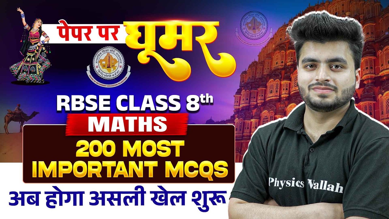 RBSE Class 8th Maths Paper 2026 | 200 Most Important Questions By Aman Sir | RBSE Wallah