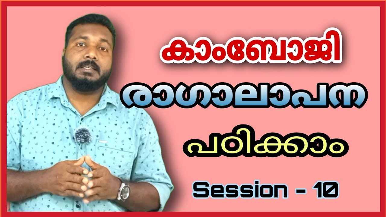 How to practice | Kamboji | Ragalaap | Session - 10 | Raga Mentor