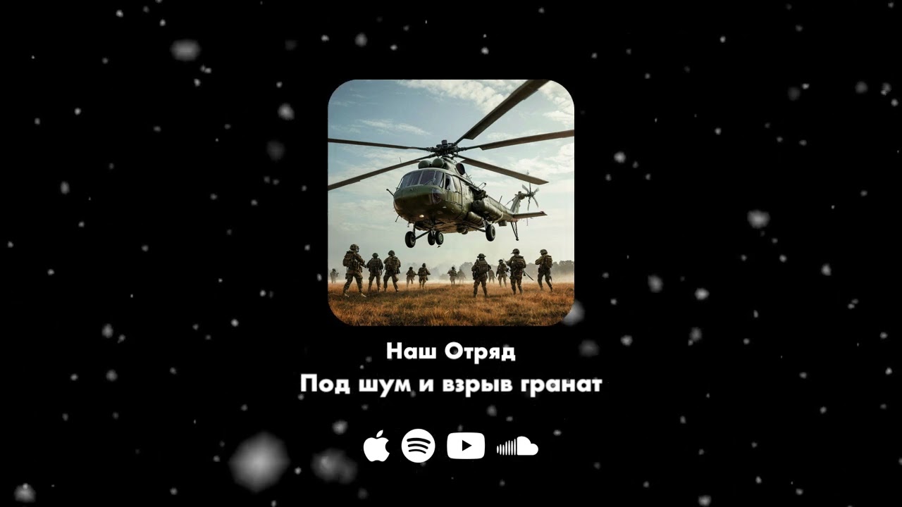 Под шум и взрыв гранат 🚁 Новые Русские Песни 2026 #8 Хиты  📼 Айда Послушаем Новинки ❤️