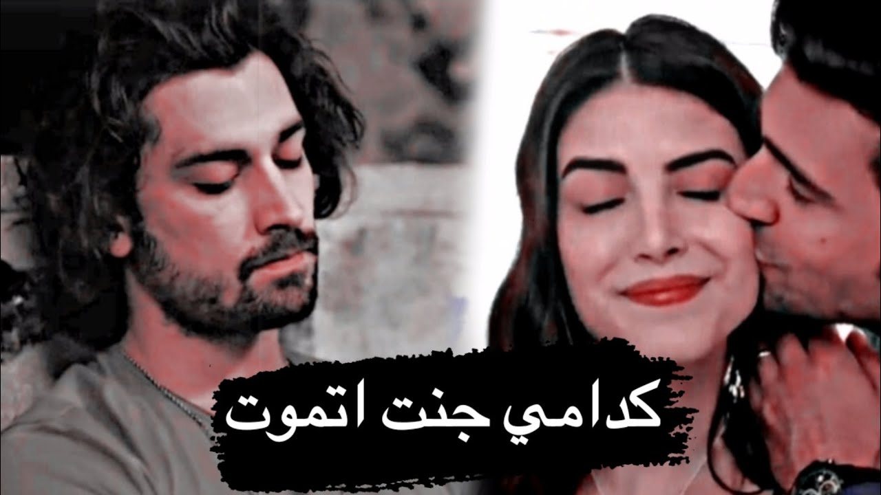كنان ورزان على اغنية كدامي جنت اتموت || حسام الرسام مسلسل فضيله وبناتها