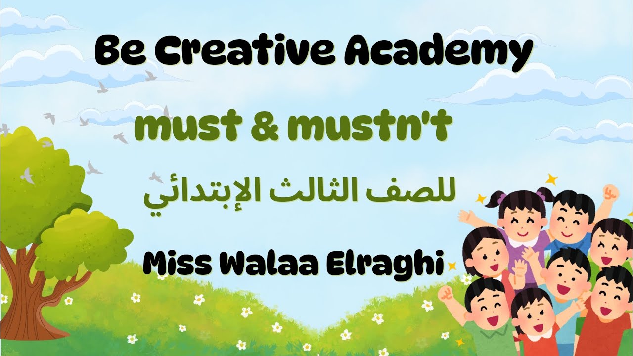 شرح جرامر  ( must & mustn't ) وحل أسئلة عليه للصف الثالث الإبتدائي 