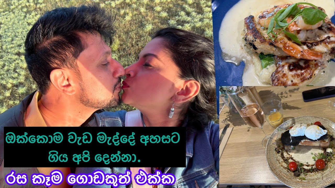 මෙච්චර වැඩ මැද්දේ අපි මුල්ම වතාවට අහසට ගිය ගමන