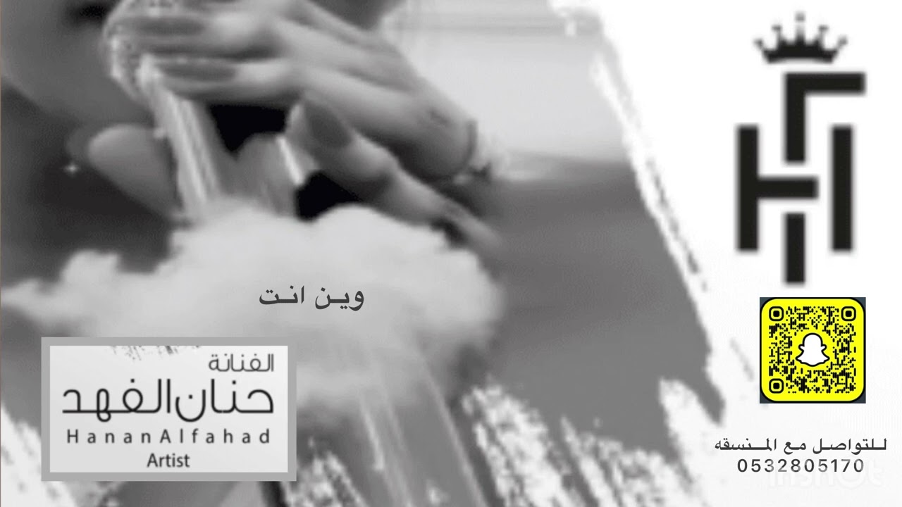 الفنانة/ حنان الفهد -وين انت - حفلة موضي 2024