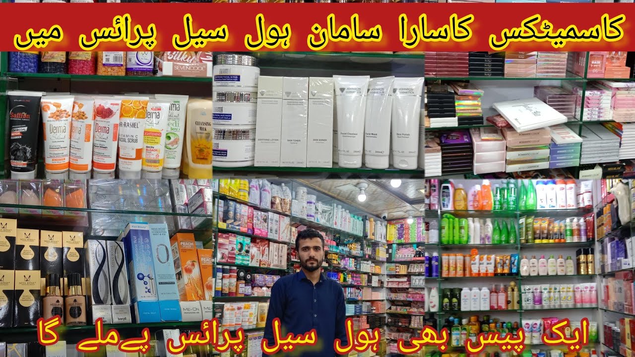cosmetics wholesale market | makeup wholesale shop in Rawalpindi| saman andleeb vlogs