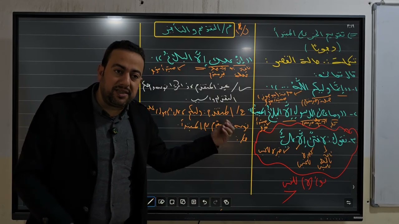 التقديم والتأخير/ تقديم الخبر/ محاضرة ٤ / جوازًا  