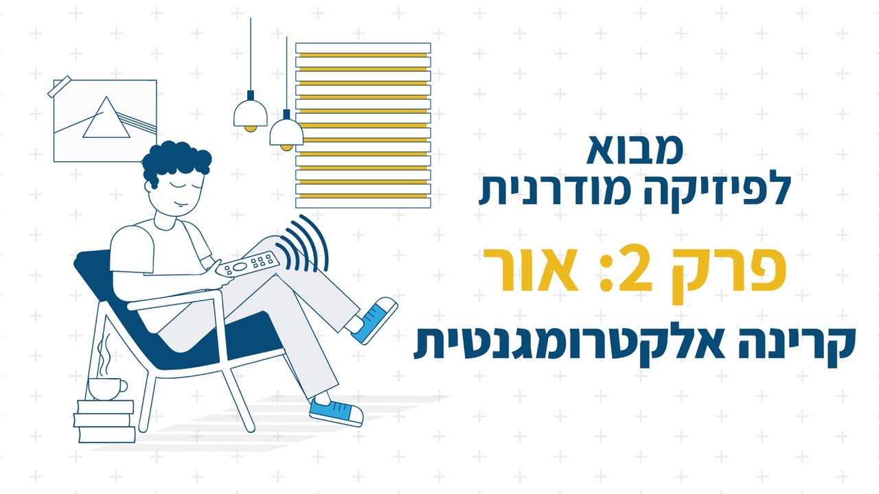קרינה אלקטרומגנטית