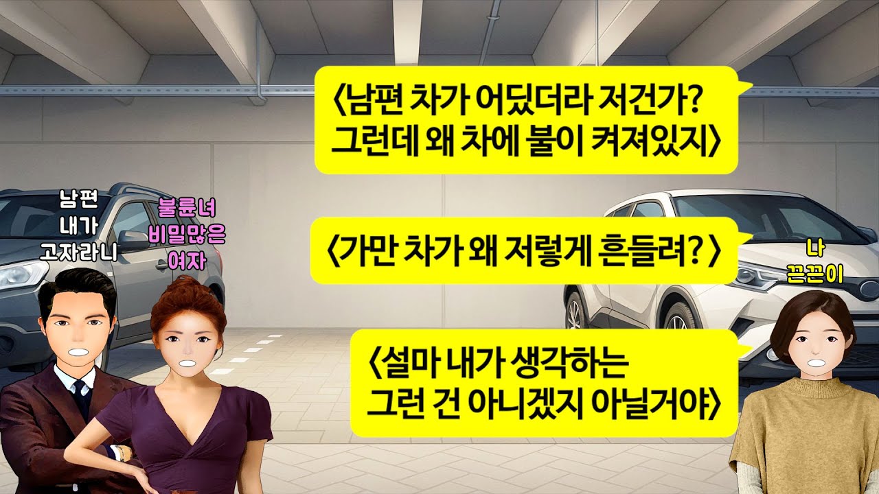 [깡냉이톡썰]남편의 외도에 남편 가방속 윤활제를 강력 접착제로 바꿨더니, 며칠 후 응급실에서 전화가 와 달려갔는데,이불 한장 뒤집어쓰고 딱 붙어있는 남편과 내연녀에 병원이 떠들썩ㅋ