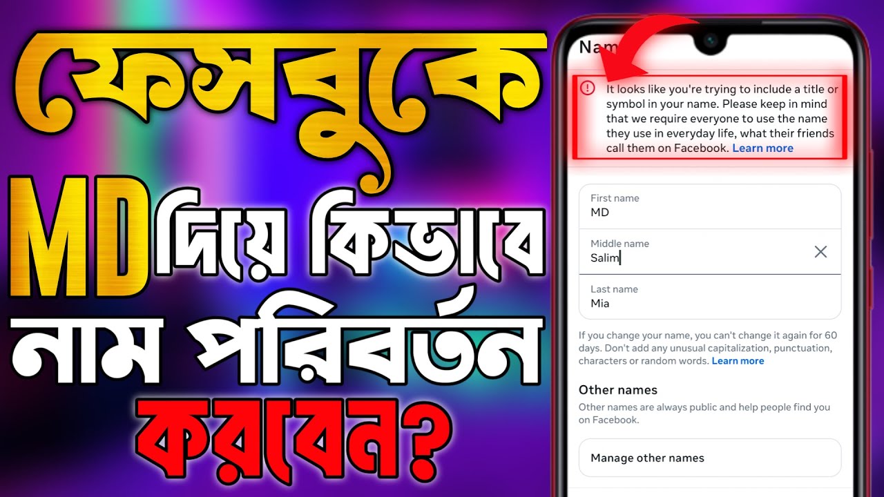 ফেসবুকে MD দিয়ে কিভাবে নাম চেঞ্জ করব || Facebook name change problem