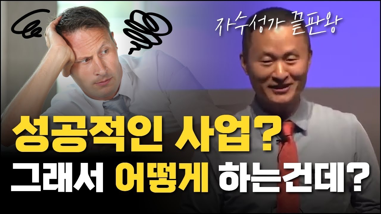 [사장학개론 종합] 사업을 성공시키는 사장이 되기 위해 필요한 것들