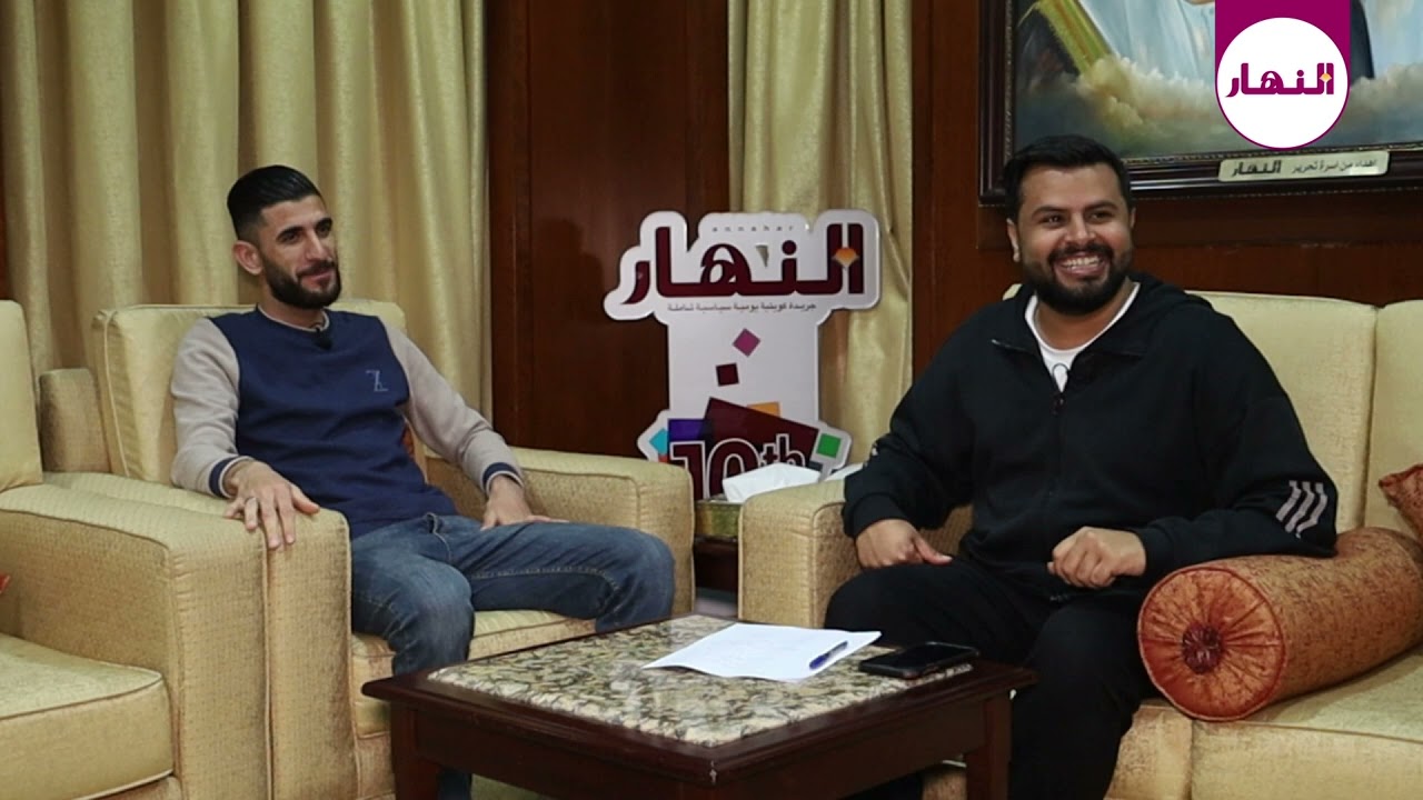 «من #البصرة - إلى #النهار» ..بطل #خليجي25 في ضيافة مالك عدنان