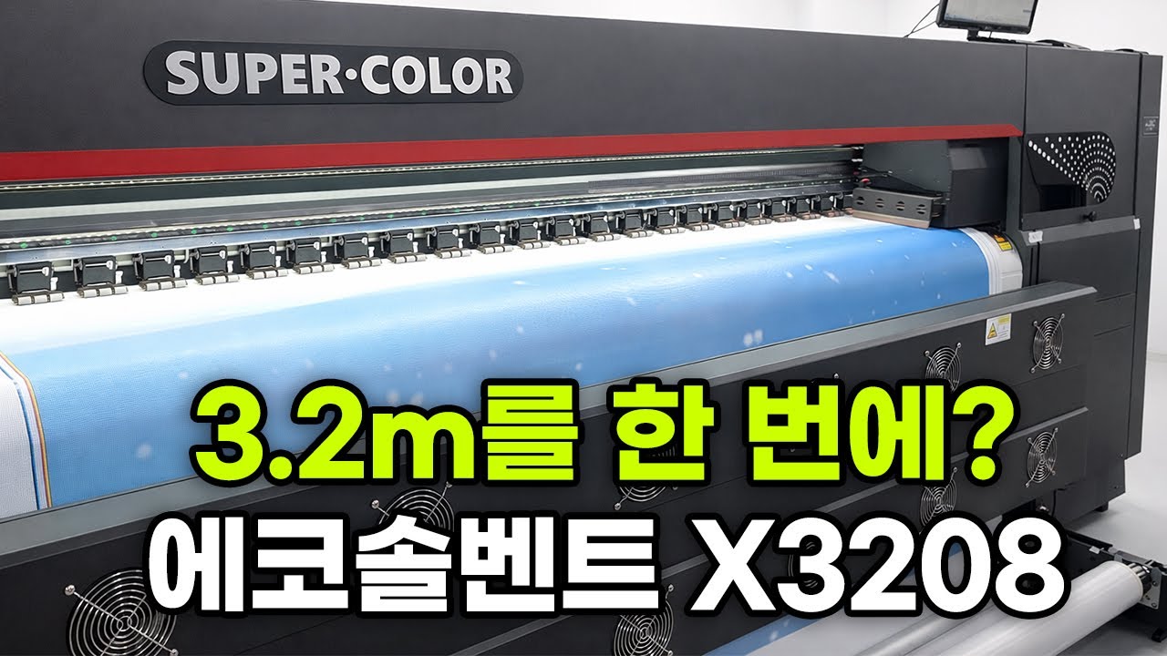 스트립메쉬 3.2m 출력, 이 폭이 가능하다고요?