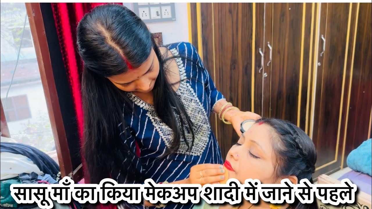 सासू माँ का किया मेकअप शादी में जाने के पहले | निकला गए घर से सचमन स्टोर के लिए 