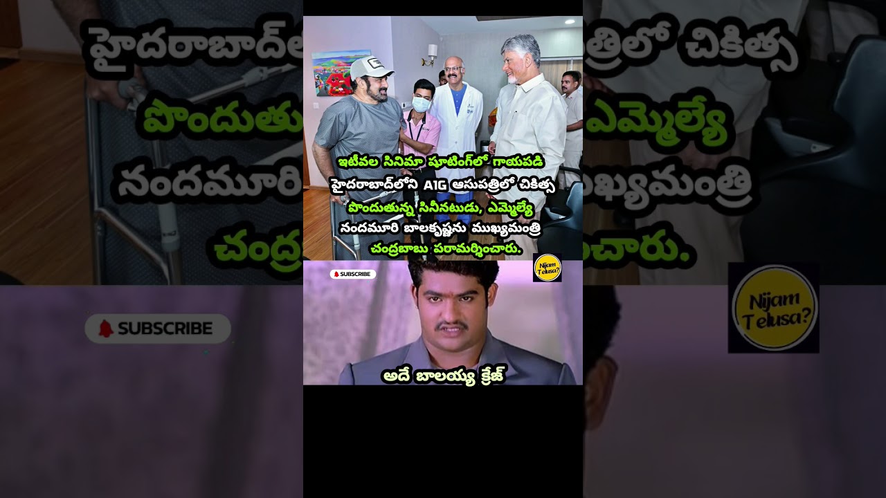 CM Chandrababu Visits Balakrishna at AIG Hospital After Shooting Injury #nijamtelusa #balayya