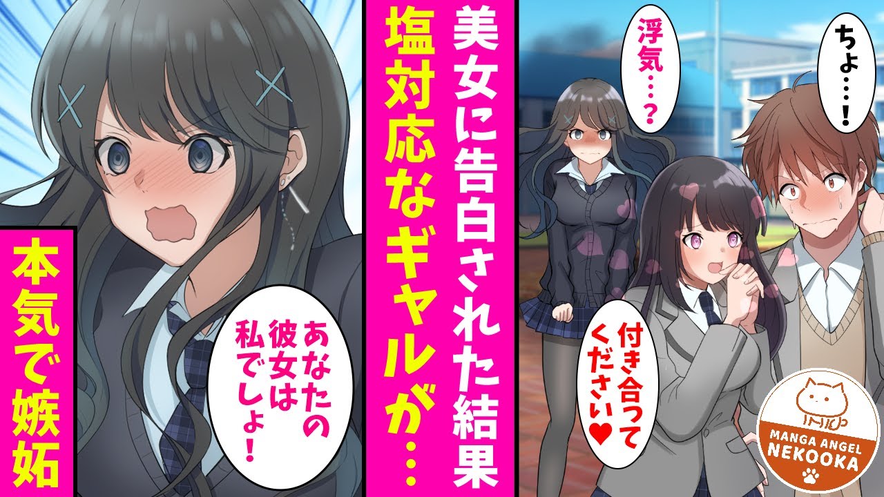 【漫画】昔から仲が悪かったギャルと付き合うことになった。ある日、別の女の子から告白されたら「あの子と付き合えばいいでしょ」と拗ねてしまった。可愛くて好きになった。