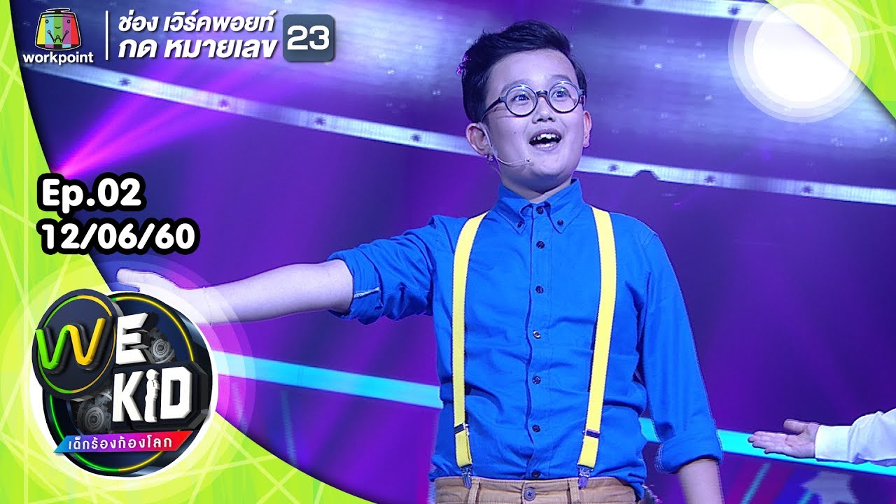 เพลง รักหนักแน่น | น้องพ้อย | We Kid Thailand เด็กร้องก้องโลก
