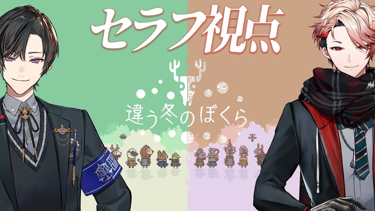 【違う冬のぼくら】激エモパズル君ぴーすぴーす with 四季凪アキラ edition だよぉ【セラフ・ダズルガーデン/にじさんじ】