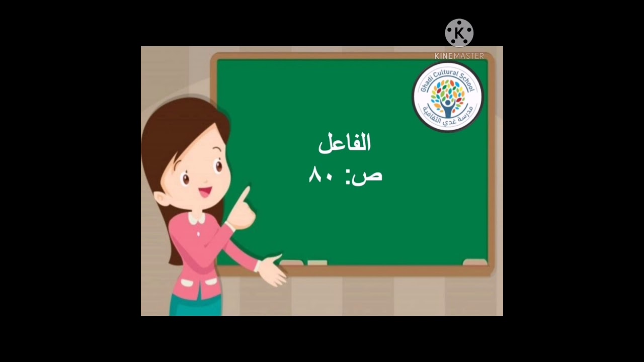 الفاعل (الصّفّ السّابع)