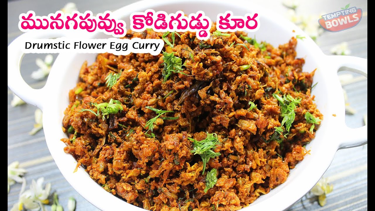 ఎన్నో వ్యాధులని దూరం చేసే మునగపువ్వు కోడిగుడ్డు కూర | Munaga Puvvu Kura |Drumstick Flower Egg Bhurji
