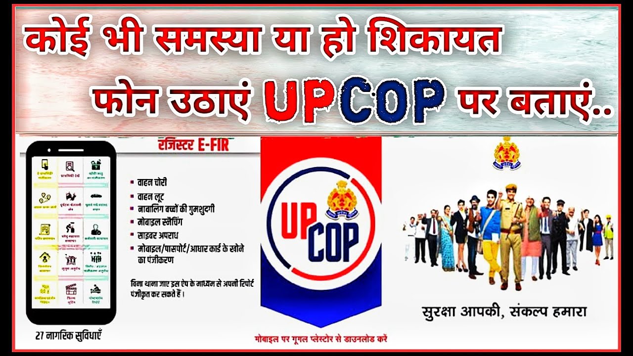 SPO डिजिटल वॉलिंटियर || UPCOP पर बताएं || Share Information with UPPolice #uppolice #upp #upcop