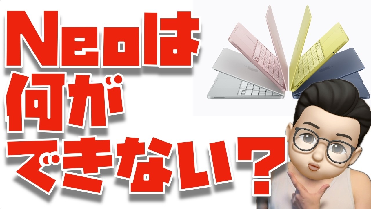 【買うのは待って！】MacBook Neoの弱点をまとめてみた【MacBook Air・MacBook Proと比較】
