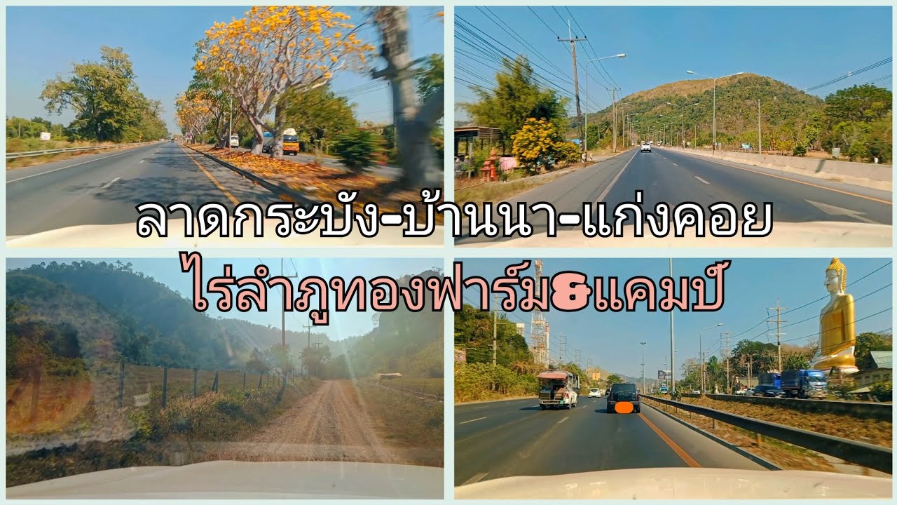 เส้นทาง ลาดกระบัง บ้านนา แก่งคอย สระบุรี ไร่ลำภูทองฟาร์ม&แคมป์
